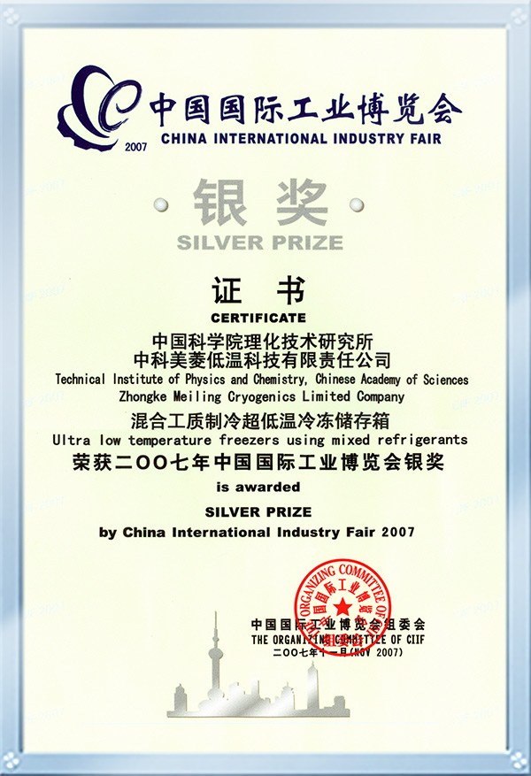 中国国际工业博览会银奖